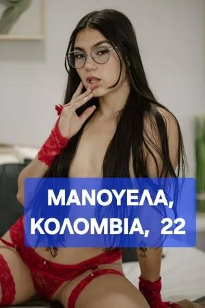 ΜΑΝΟΥΕΛΑ